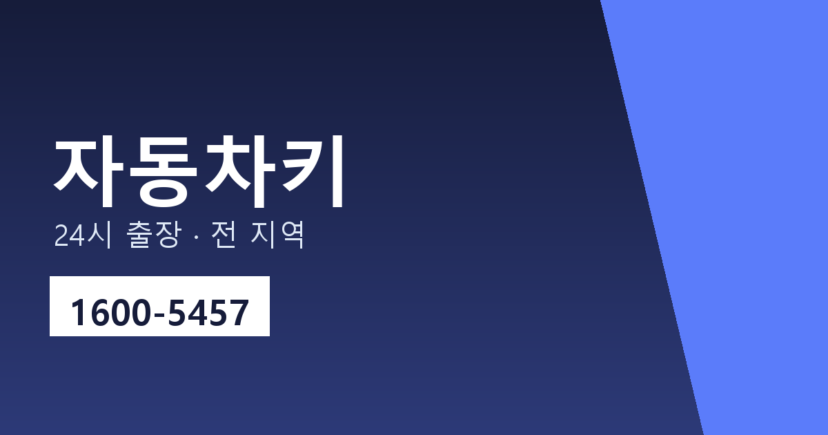 수원 자동차키 등록증과 신분증이 필요한 이유