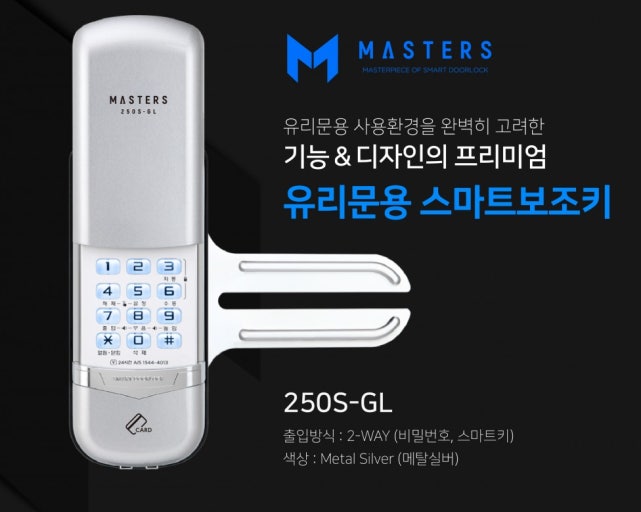 마스터즈GL250s