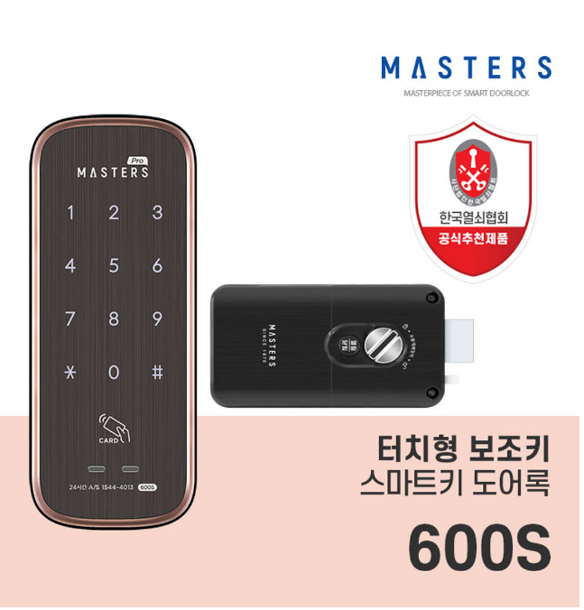 마스터즈600s