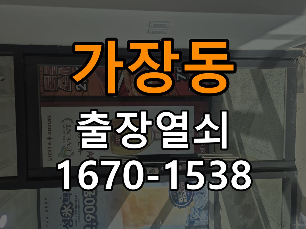 가장동열쇠 다세대주택 방문 안열릴때 상담 준비방법 참고 사진 4