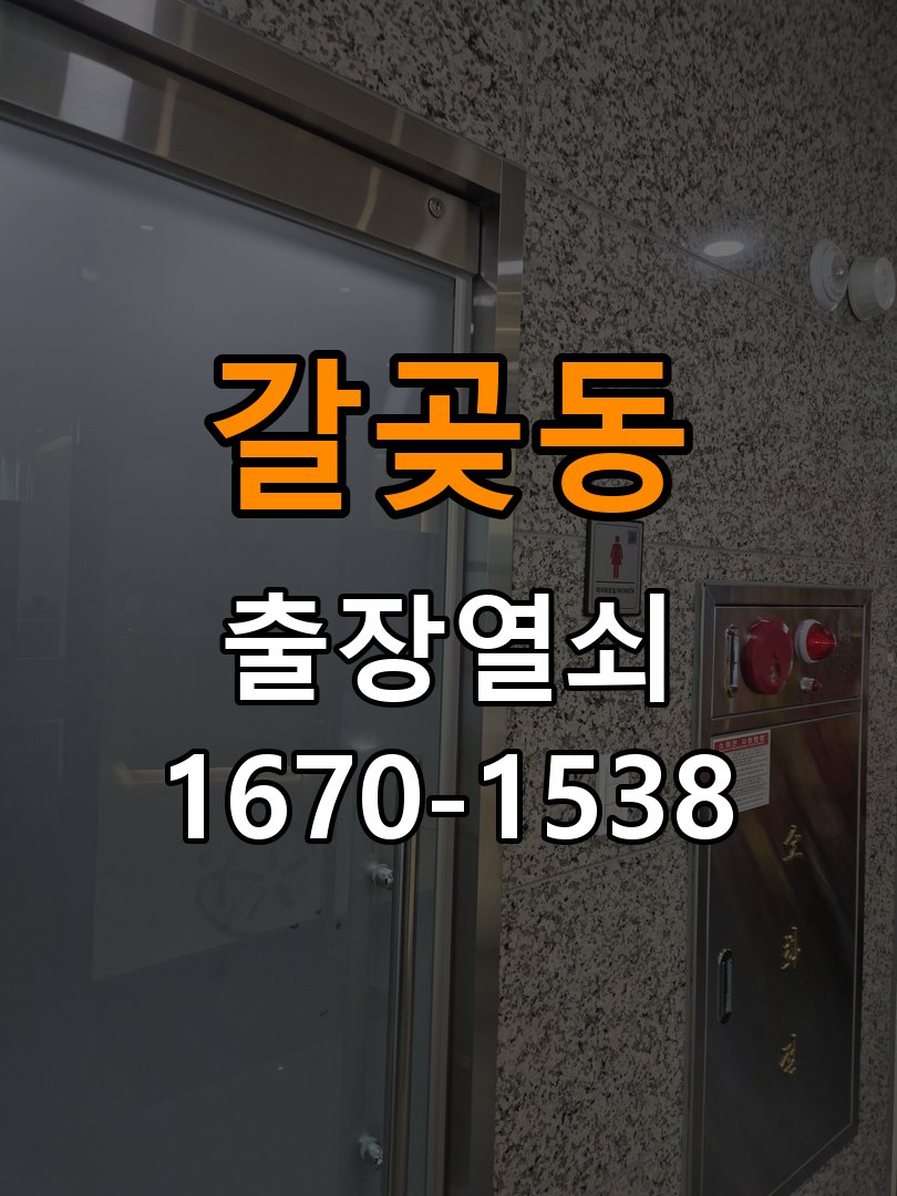 갈곶동열쇠 옥탑방 월세집 도어락 교체 전 설치 조건 비교 참고 사진 3
