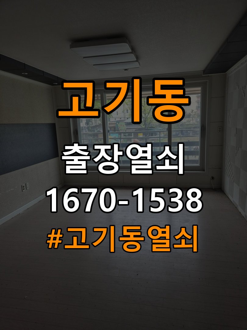고기동열쇠 반지하 주택 도어락 이중잠금 내부잠금 해결 방법 참고 사진 4