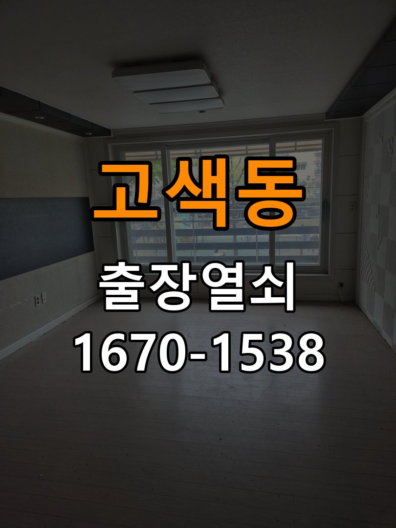 고색동열쇠 반지하 주택 도어락 습기 발생 시 설치 환경 점검 방법 참고 사진 4