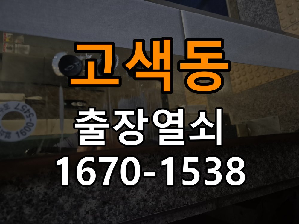 고색동열쇠 반지하 주택 도어락 습기 발생 시 설치 환경 점검 방법 참고 사진 5