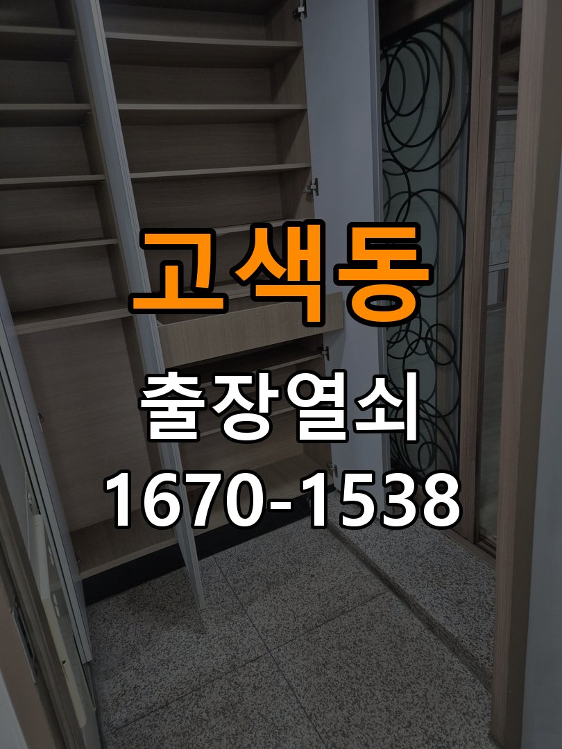 고색동열쇠 복도식 아파트 도어락 손잡이 흔들림 해결방법 참고 사진 1