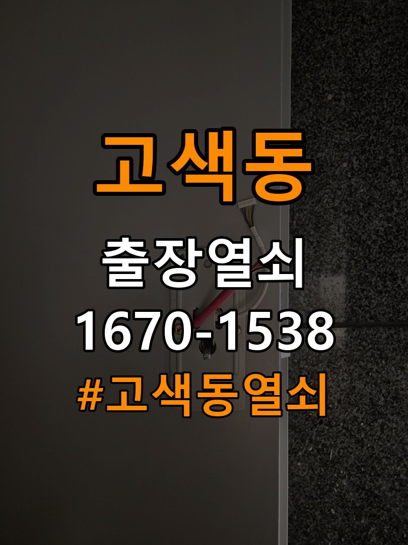 고색동열쇠 복도식 아파트 도어락 손잡이 흔들림 해결방법 참고 사진 3