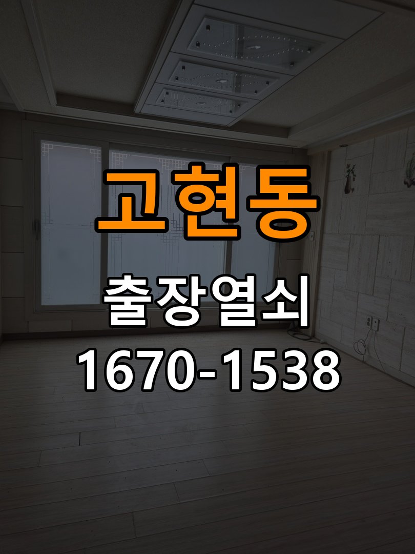 고현동열쇠 복도식 아파트 화장실문 안잠김 손잡이 교체 참고 사진 3