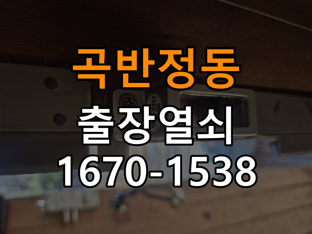 곡반정동열쇠 상가 도어락 키패드 특정 숫자 안눌림 수리 가이드 참고 사진 1