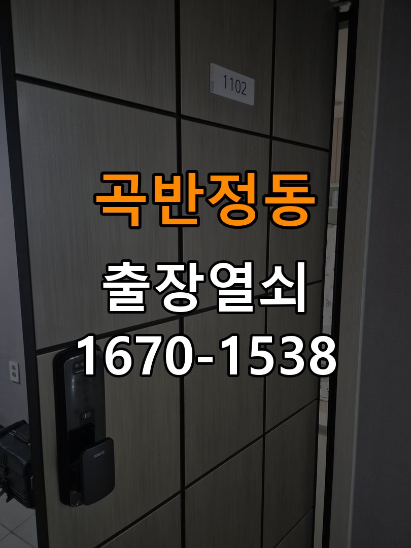곡반정동열쇠 상가 도어락 키패드 특정 숫자 안눌림 수리 가이드 참고 사진 2