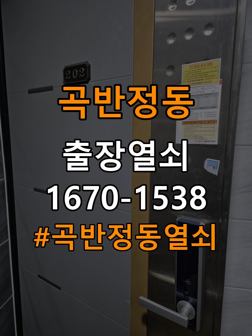 곡반정동열쇠 상가 도어락 키패드 특정 숫자 안눌림 수리 가이드 참고 사진 3