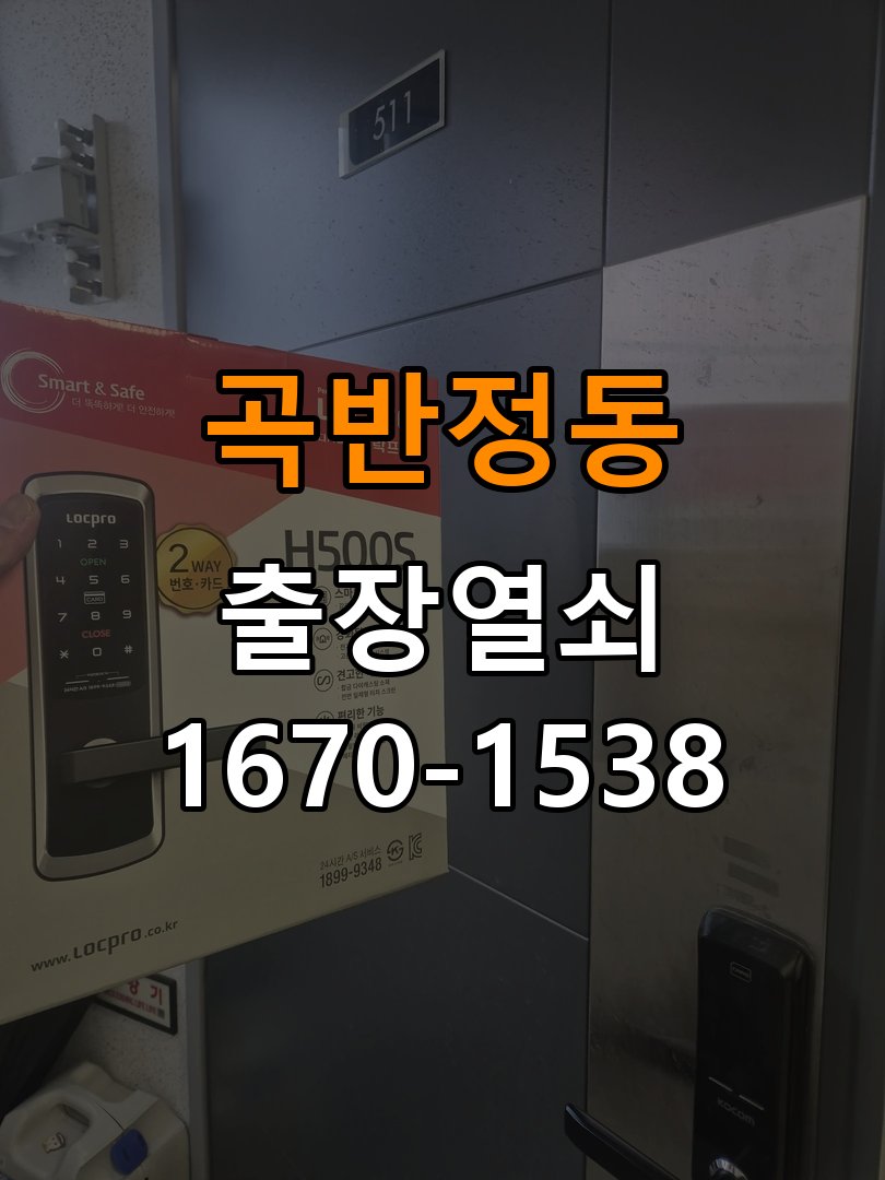 곡반정동열쇠 상가 도어락 키패드 특정 숫자 안눌림 수리 가이드 참고 사진 4