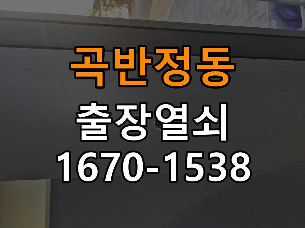 곡반정동열쇠 욕실문 습기 원인과 안전한 점검 방법 참고 사진 1