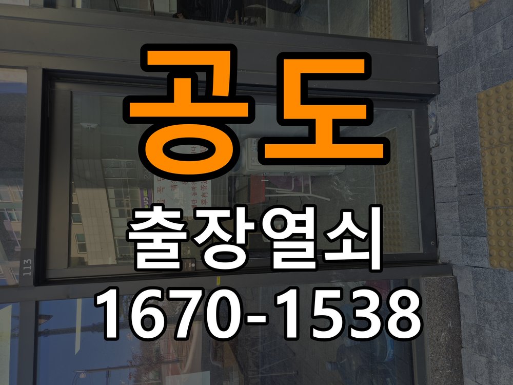 공도열쇠 아파트 도어락 비밀번호 입력 후 확인음만 나고 안 열릴 때 대응법 참고 사진 1