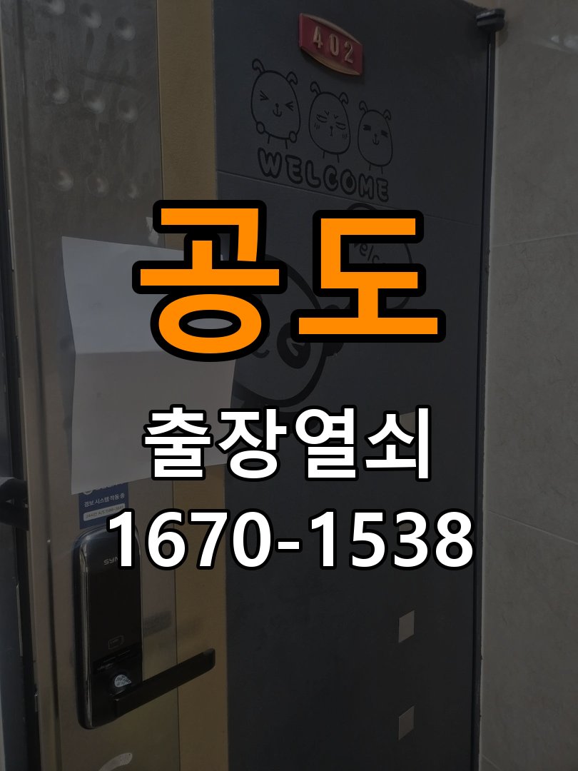공도열쇠 아파트 도어락 비밀번호 입력 후 확인음만 나고 안 열릴 때 대응법 참고 사진 3