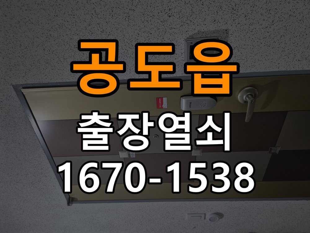 공도읍열쇠 복도식 아파트 도어락 건전지 방향 오류 점검 참고 사진 2