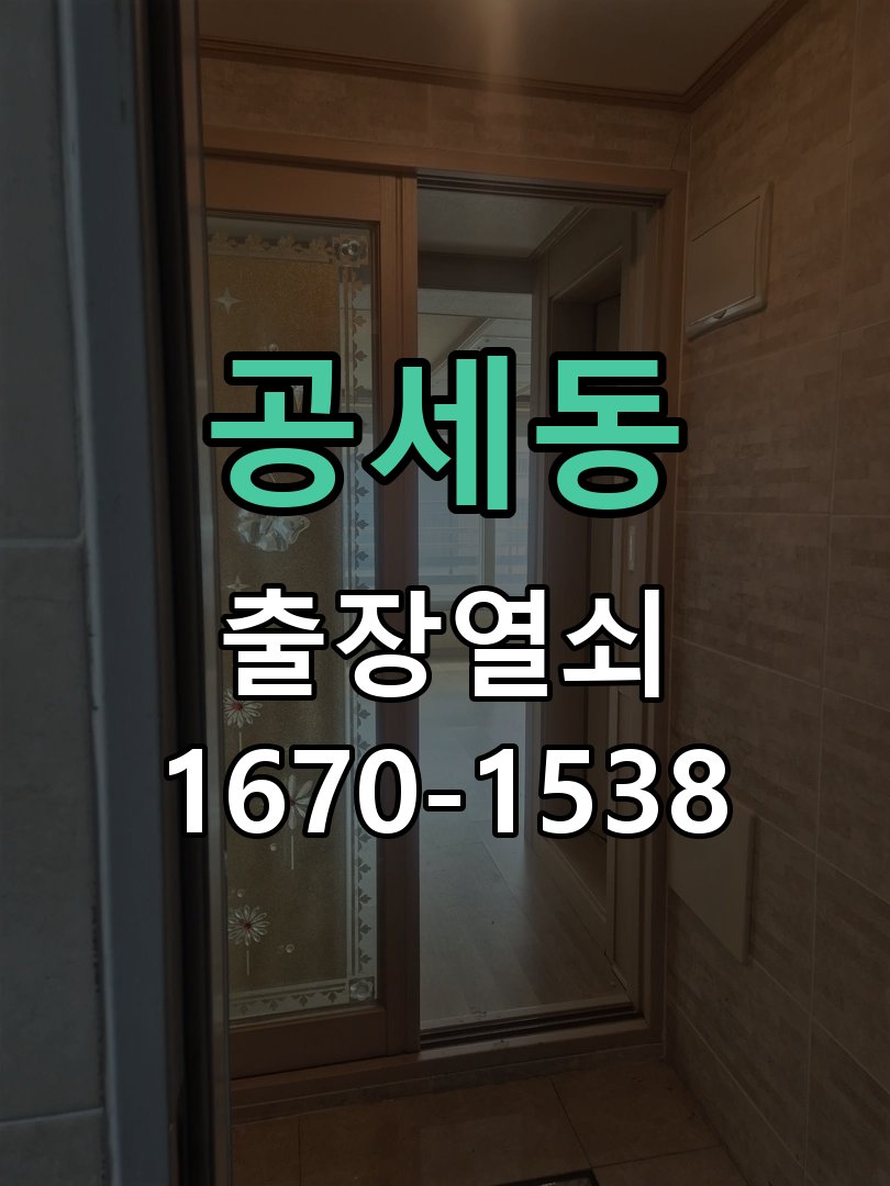 공세동 현관문 보조키 열쇠 분실 키통 교체 작업 완료 후 정상 작동 확인