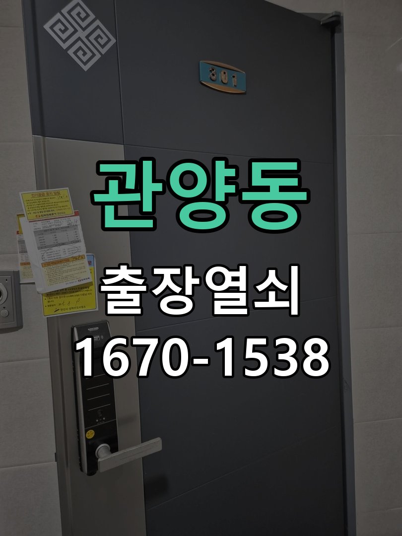 관양동 방문 손잡이 헛돌때 교체 방법 신형 일체형 도어 레버 핸들 어셈블리 정밀 점검 및 교체