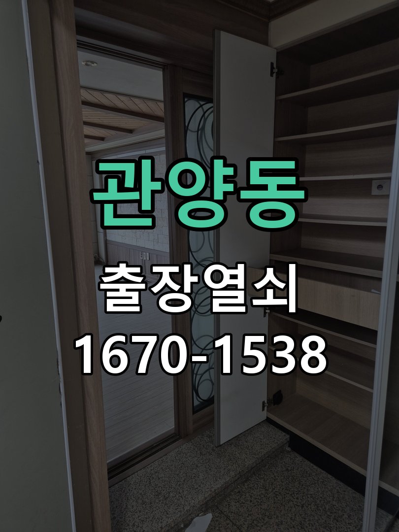 관양동 방문 손잡이 헛돌때 교체 방법 작업 완료 후 정상 작동 확인