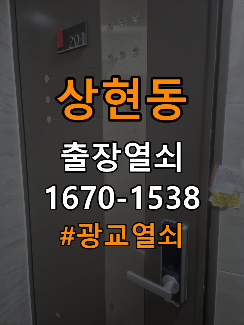 광교열쇠 단독주택 지문인식 도어락 문제 점검 가이드 참고 사진 2