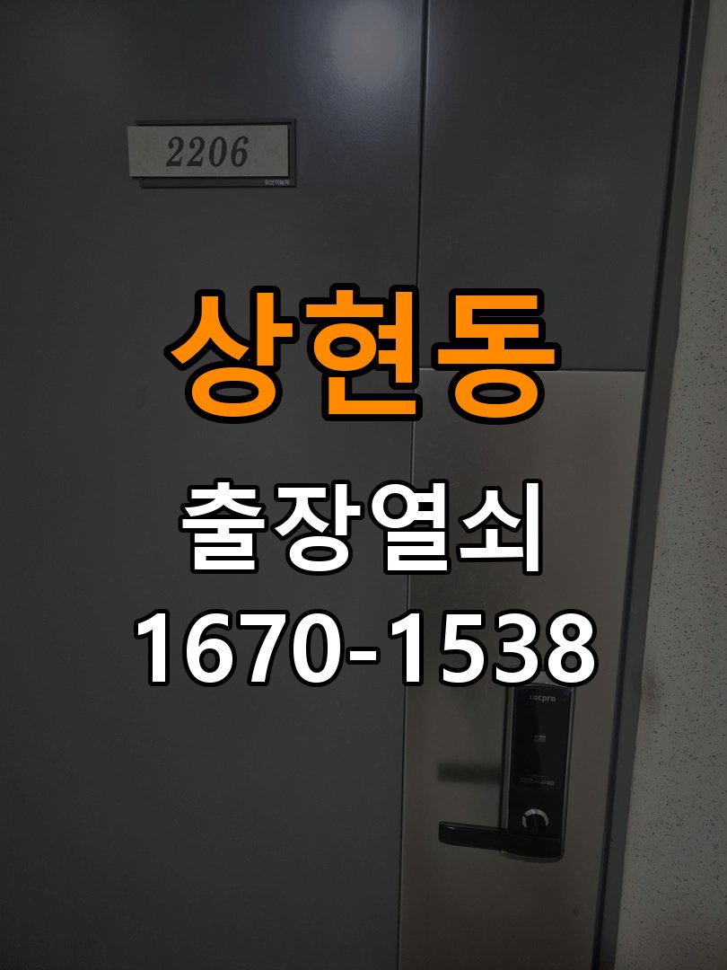 광교열쇠 단독주택 지문인식 도어락 문제 점검 가이드 참고 사진 4