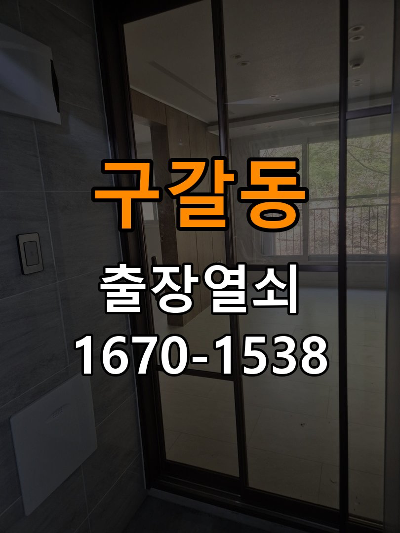 구갈동열쇠 오피스텔 도어락 경고음 조치 및 노후 제품 점검 참고 사진 1