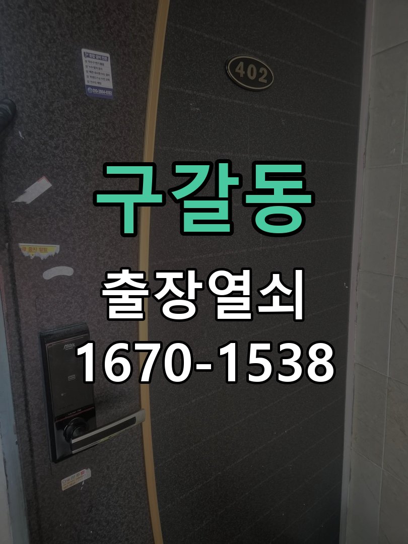구갈동 창고 대문 개폐기 열쇠 고장 교체 작업 완료 후 정상 작동 확인