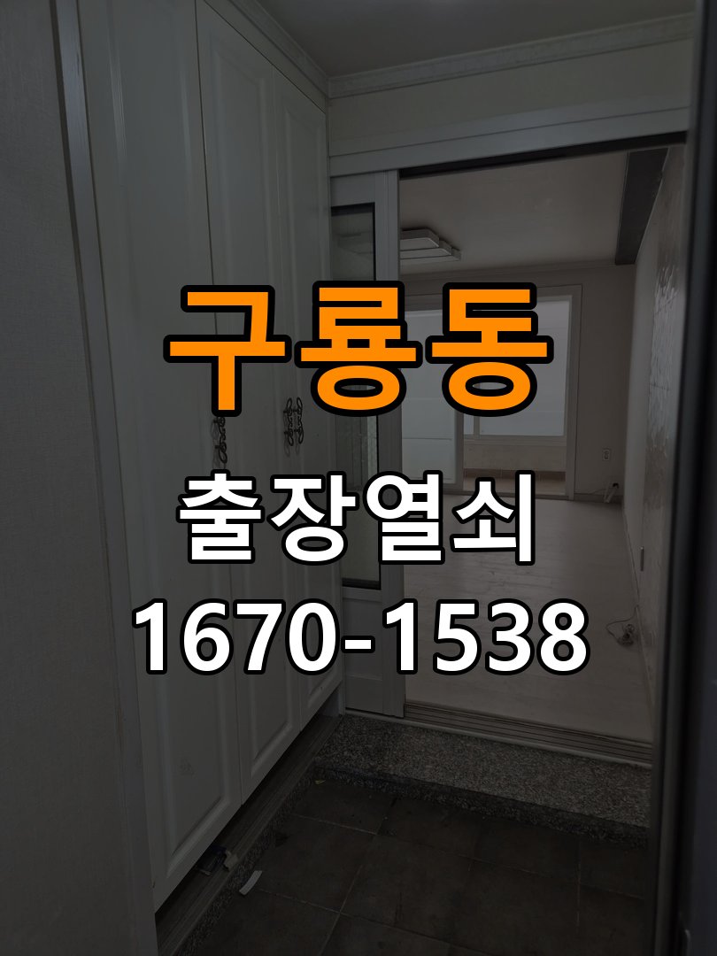 구룡동 학원 도어락 건전지가 빨리 닳는 반복 소모 원인 점검 - 작업 후 정상 작동 확인 작업 완료 후 정상 작동 확인