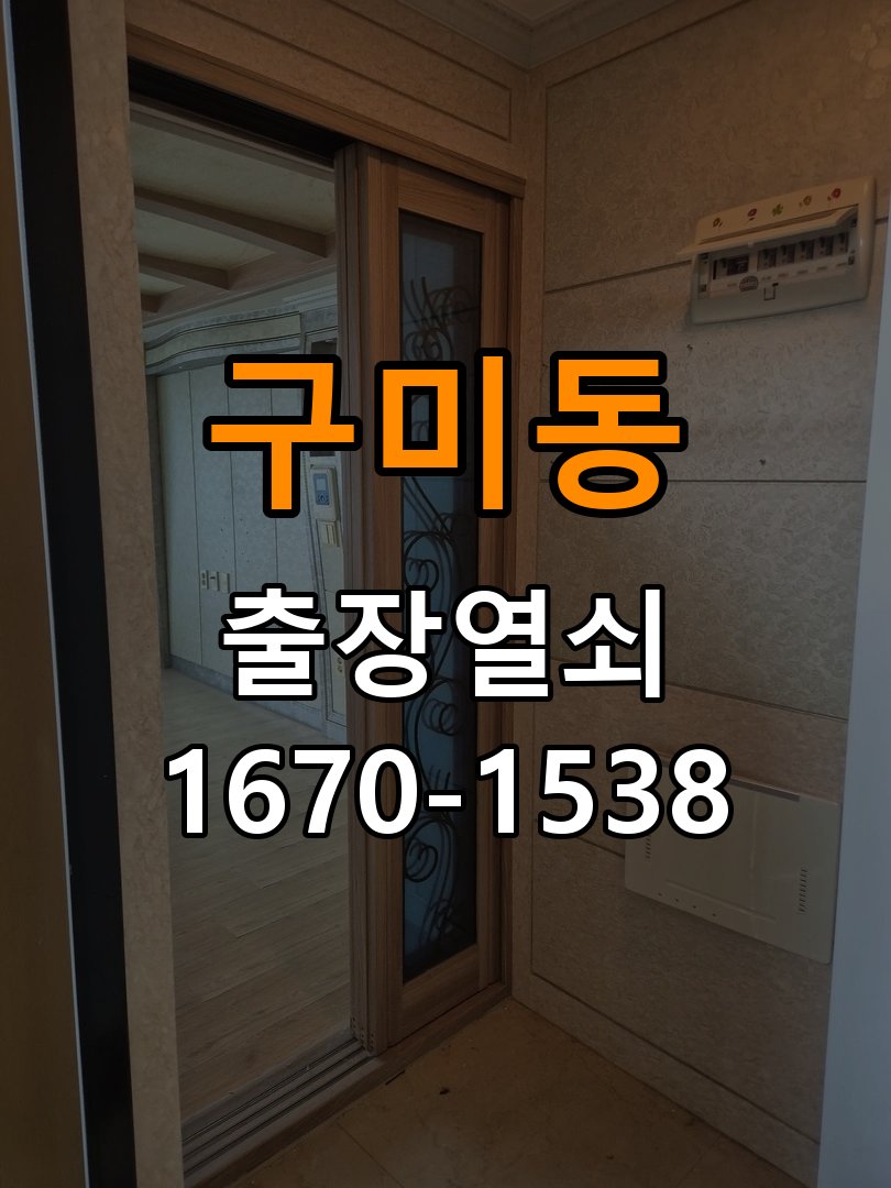 구미동 상가 셔터키 자물쇠 고장 출장 수리 원형 상가 셔터키 자물쇠 어셈블리 교체 정밀 점검 및 교체