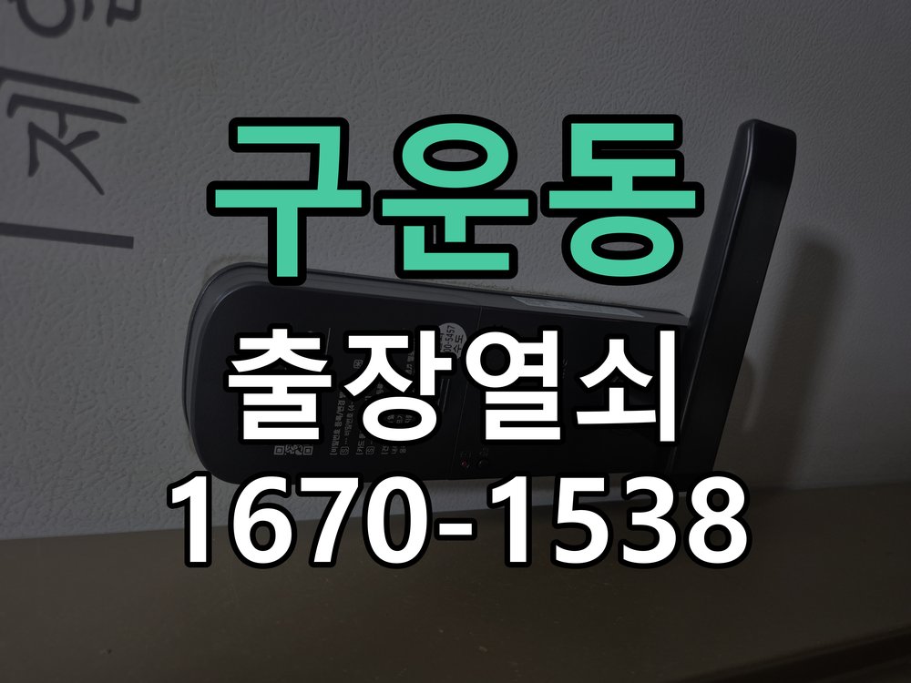 구운동 상가 셔터키 자물쇠 고장 출장 수리 작업 완료 후 정상 작동 확인