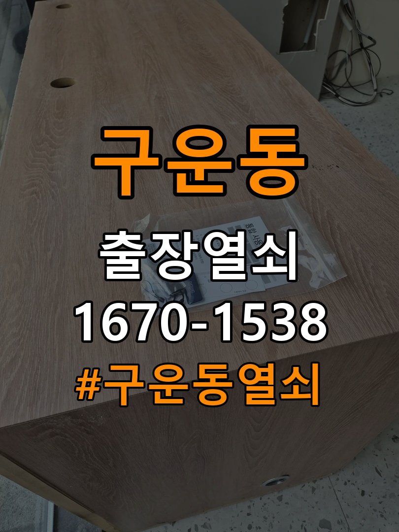 구운동열쇠 푸시풀 도어락 뻑뻑함 수리 시 호환성 확인 방법 참고 사진 2