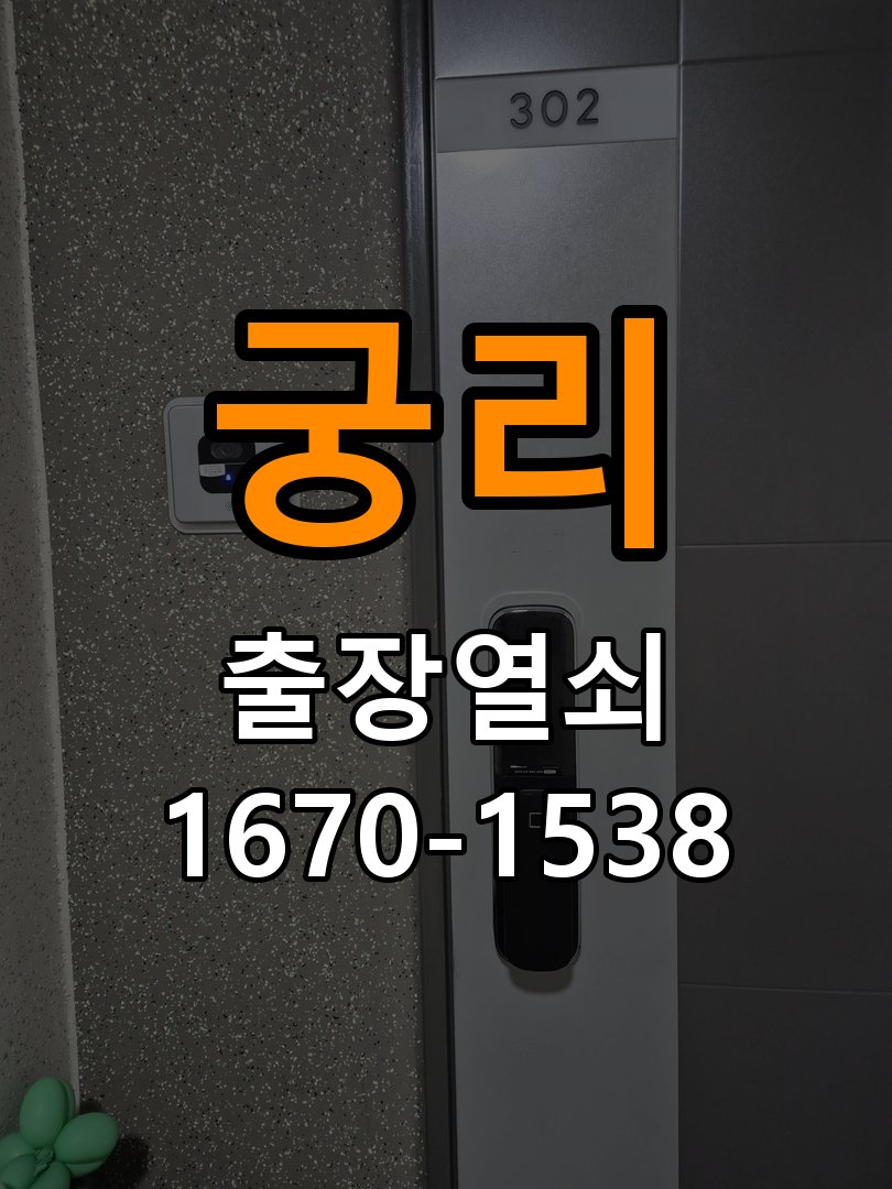 궁리 현관문 보조키 열쇠 분실 키통 교체 도어락 위의 특수 보조키 열쇠를 잃어버려 문을 열지 못함 현장 출장