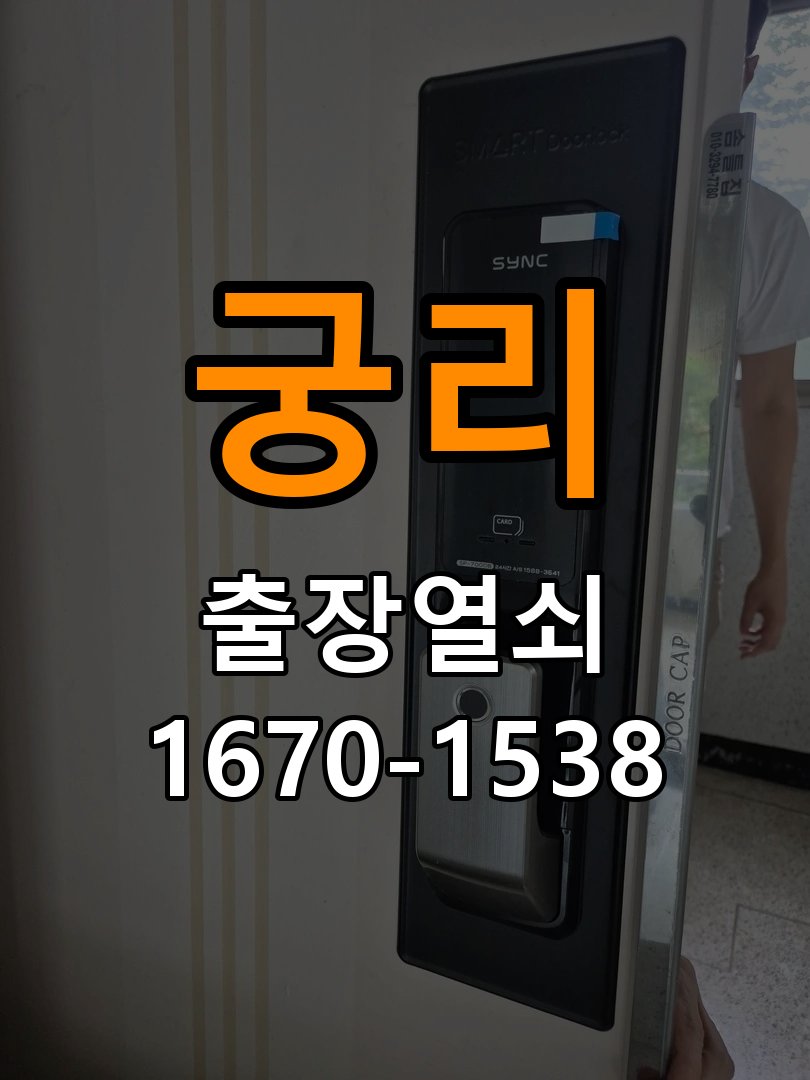 궁리 현관문 보조키 열쇠 분실 키통 교체 특수 딤플키 실린더 보조키 교체 정밀 점검 및 교체