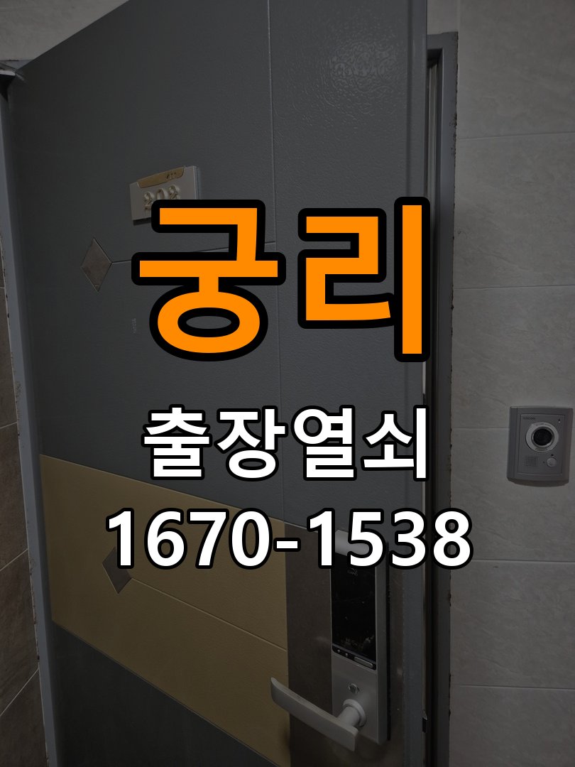 궁리 현관문 보조키 열쇠 분실 키통 교체 작업 완료 후 정상 작동 확인