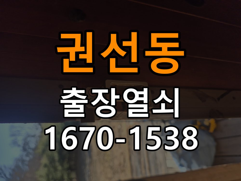 권선동열쇠 , 도어락 문열림 표시 센서 위치 및 설치 상태 점검 참고 사진 1
