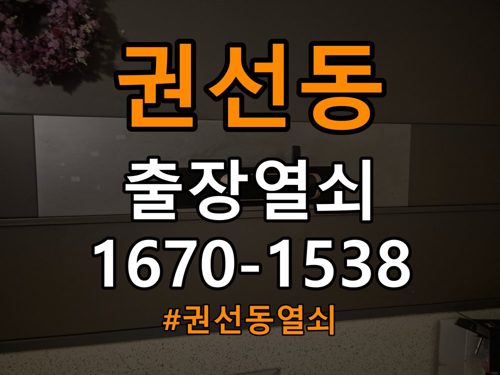 권선동열쇠 , 도어락 문열림 표시 센서 위치 및 설치 상태 점검 참고 사진 2