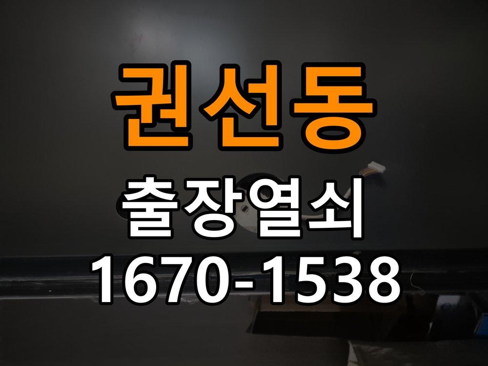 권선동열쇠 사무실 현관문 잠금받이 나무 갈라짐 점검 및 조치법 참고 사진 1