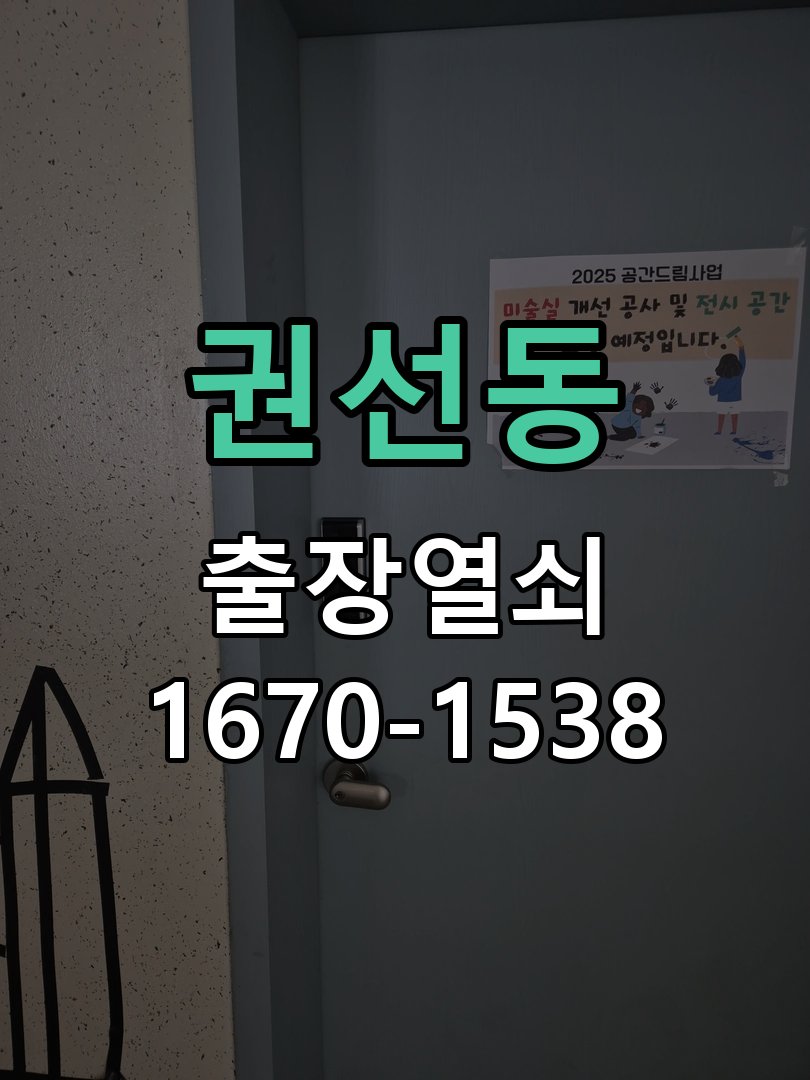 권선동 현관문 보조키 열쇠 분실 키통 교체 특수 딤플키 실린더 보조키 교체 정밀 점검 및 교체