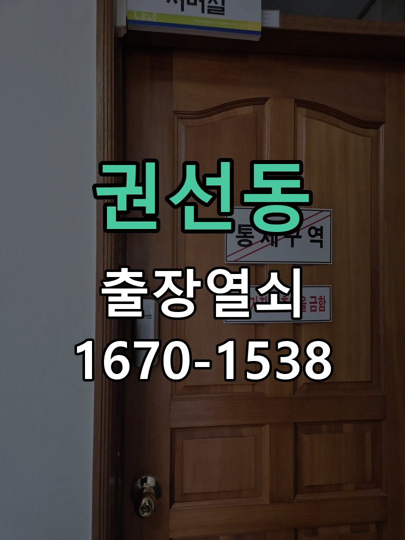 권선동 현관문 보조키 열쇠 분실 키통 교체 작업 완료 후 정상 작동 확인