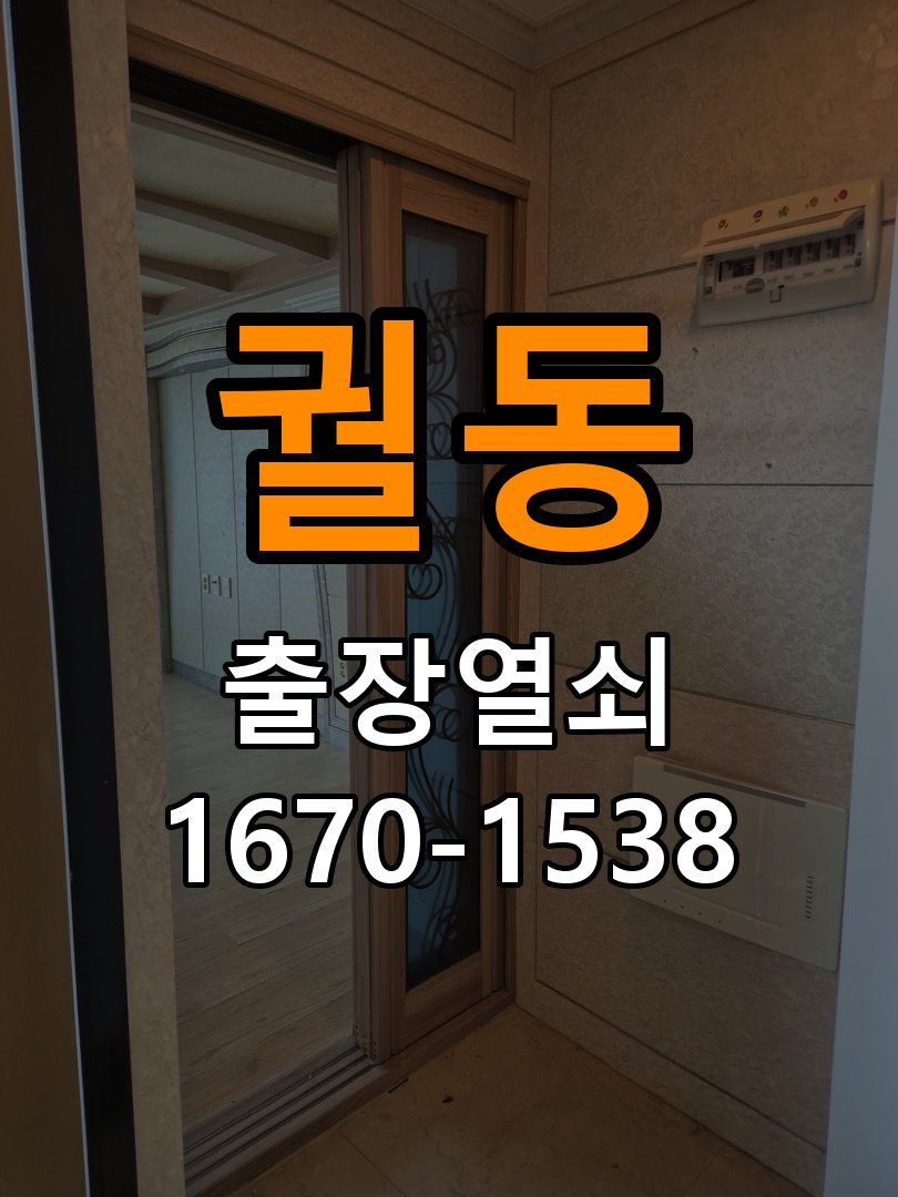 궐동열쇠 상가 도어락 잠금 모터 소리 걸쇠 미작동 점검 기준 참고 사진 1