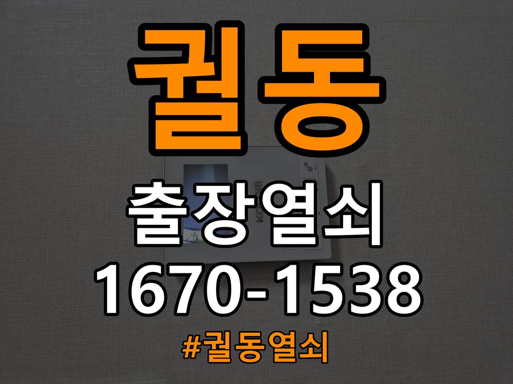 궐동열쇠 상가 도어락 잠금 모터 소리 걸쇠 미작동 점검 기준 참고 사진 3
