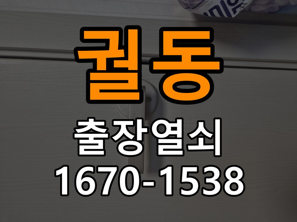 궐동열쇠 원룸 디지털 번호키 오류음 원인 및 조치 방법 참고 사진 1
