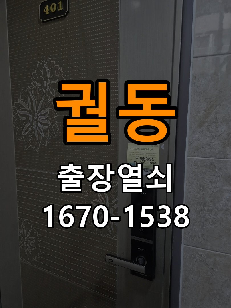 궐동열쇠 원룸 디지털 번호키 오류음 원인 및 조치 방법 참고 사진 2