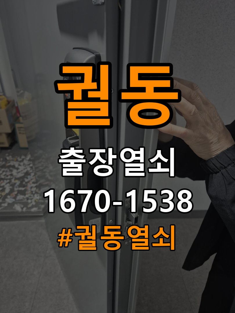 궐동열쇠 원룸 디지털 번호키 오류음 원인 및 조치 방법 참고 사진 3