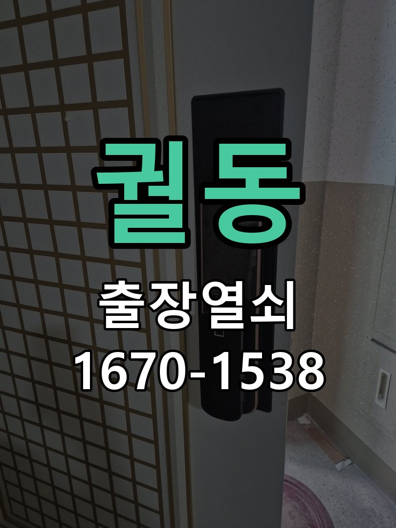 궐동 원룸 오피스텔 무타공 도어락 설치 임대 계약상 문에 구멍을 뚫지 못해 번호키 설치를 망설임 현장 출장