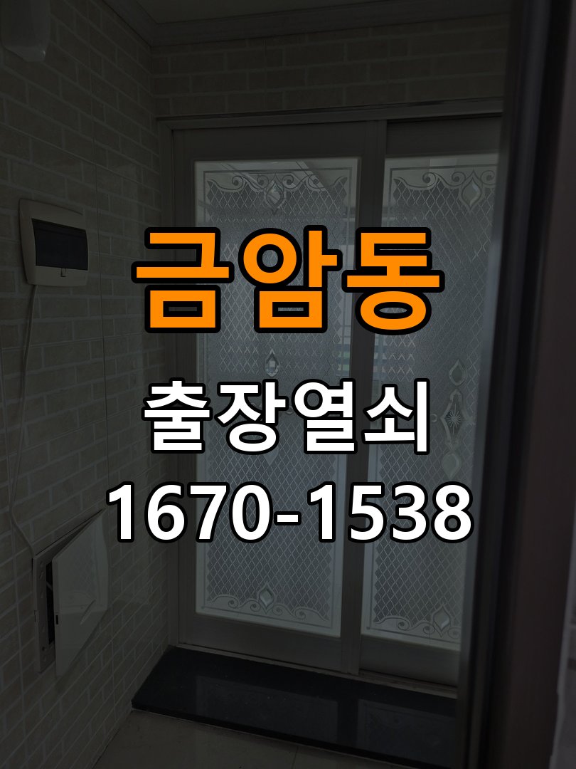 금암동열쇠 기숙사 현관문 틈새 벌어짐 번호키 잠금 불량 수리 참고 사진 1