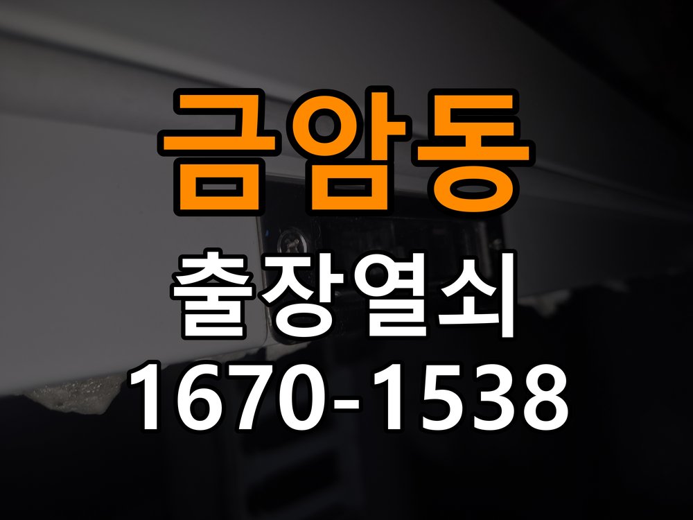 금암동열쇠 기숙사 현관문 틈새 벌어짐 번호키 잠금 불량 수리 참고 사진 3