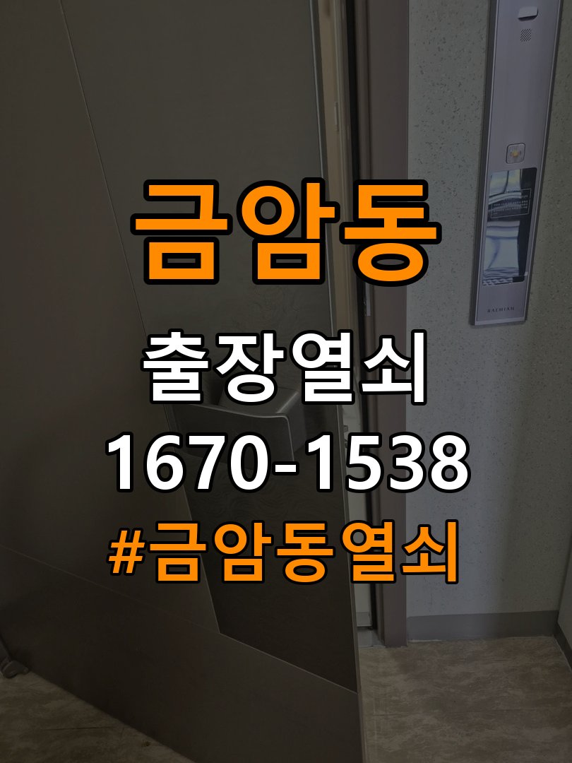 금암동열쇠 기숙사 현관문 틈새 벌어짐 번호키 잠금 불량 수리 참고 사진 4