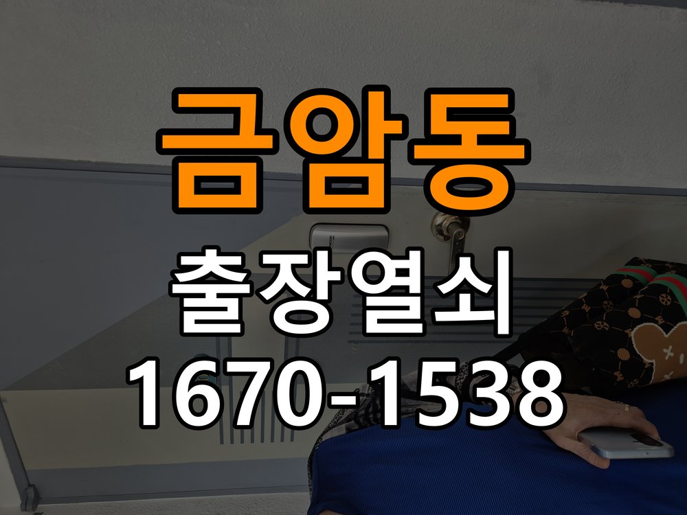 금암동열쇠 옥탑방 도어락 건전지 소모 원인 점검 참고 사진 2
