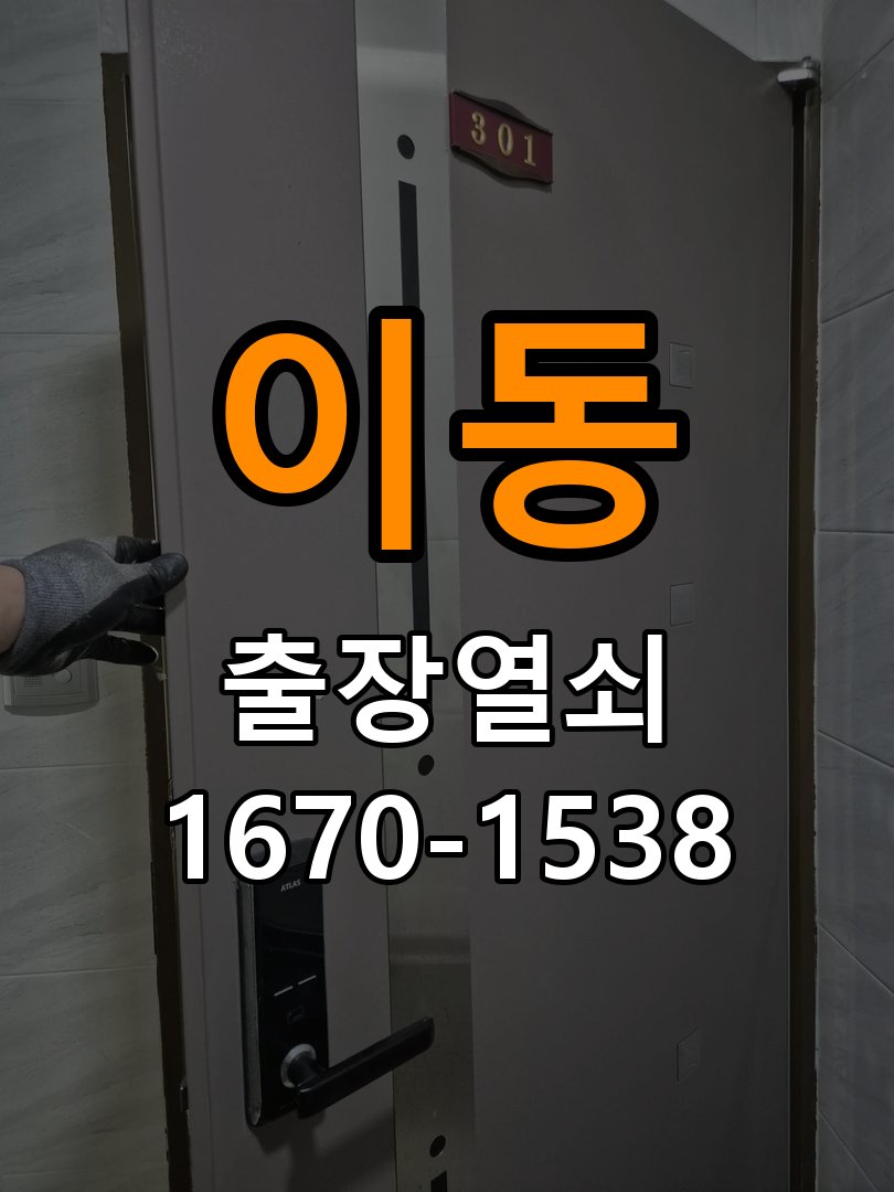 이동 창고 대문 개폐기 열쇠 고장 교체 AC 220V/DC 12V 호환 전자 대문 개폐기 정밀 점검 및 교체