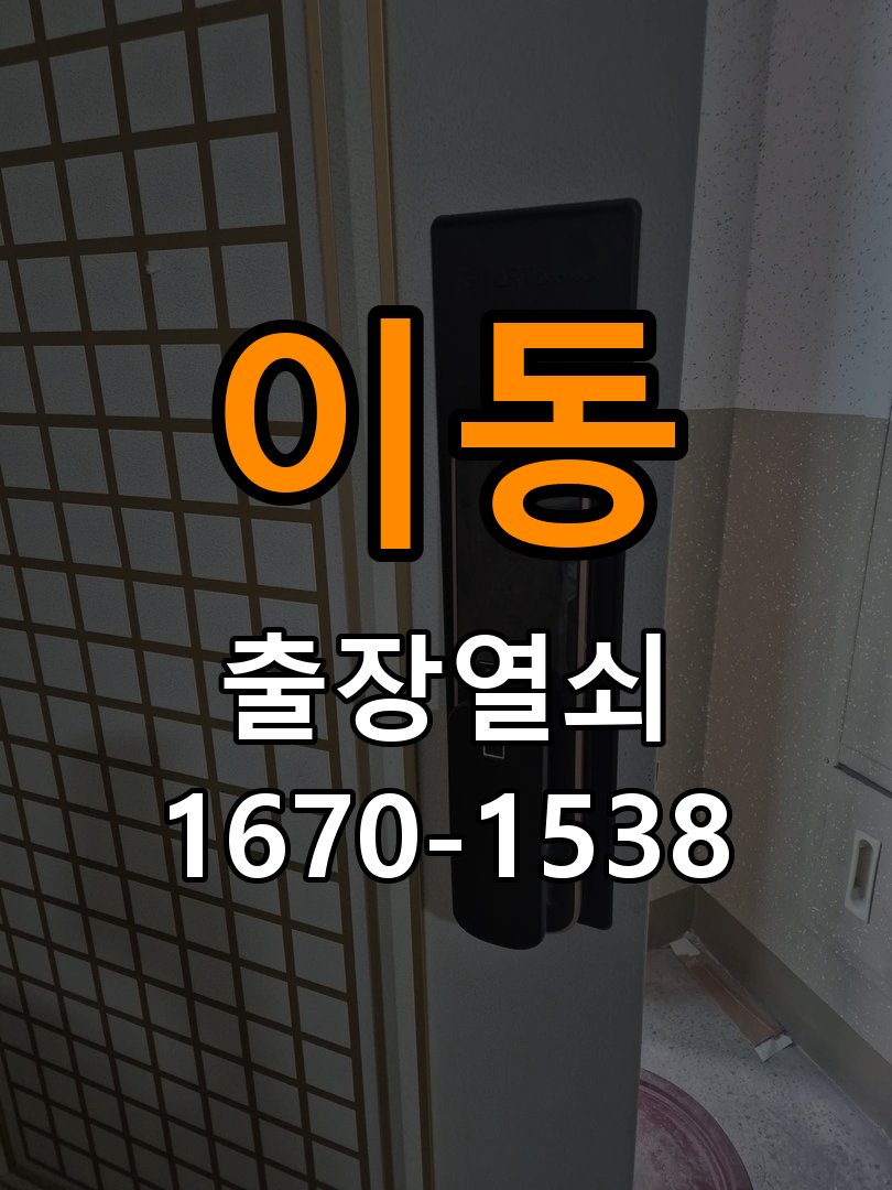 이동 창고 대문 개폐기 열쇠 고장 교체 작업 완료 후 정상 작동 확인